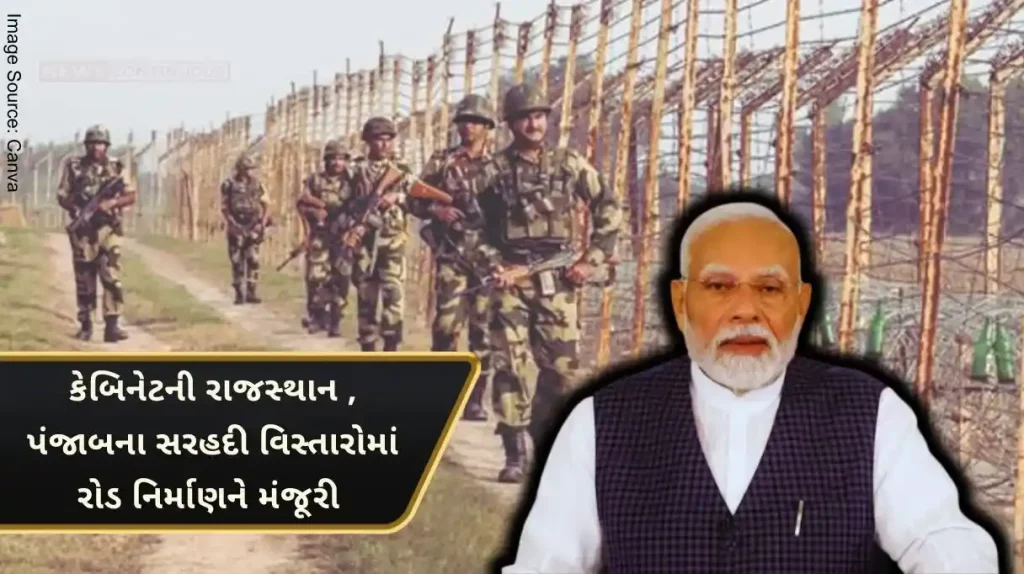 Cabinet approved road construction in the border areas of Rajasthan and Punjab