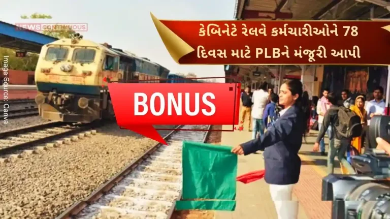 Cabinet approves and announces Production Linked Bonus (PLB) to railway employees for 78 days.