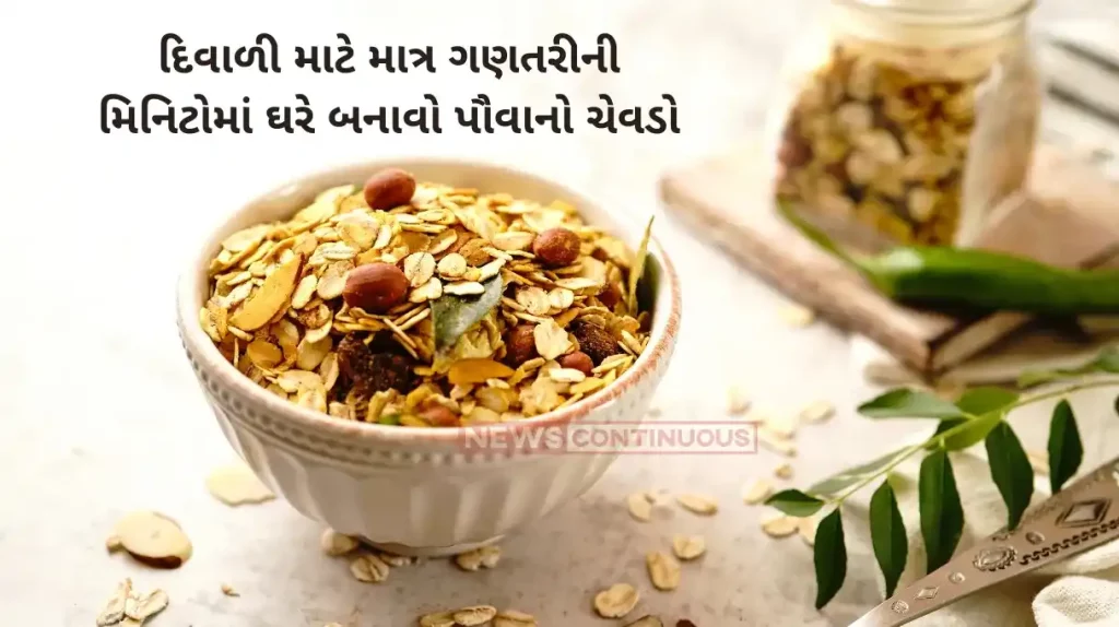 Diwali Snack recipe Easy Poha diet Chivda Recipe For A Quick Snack on occasion of Diwali