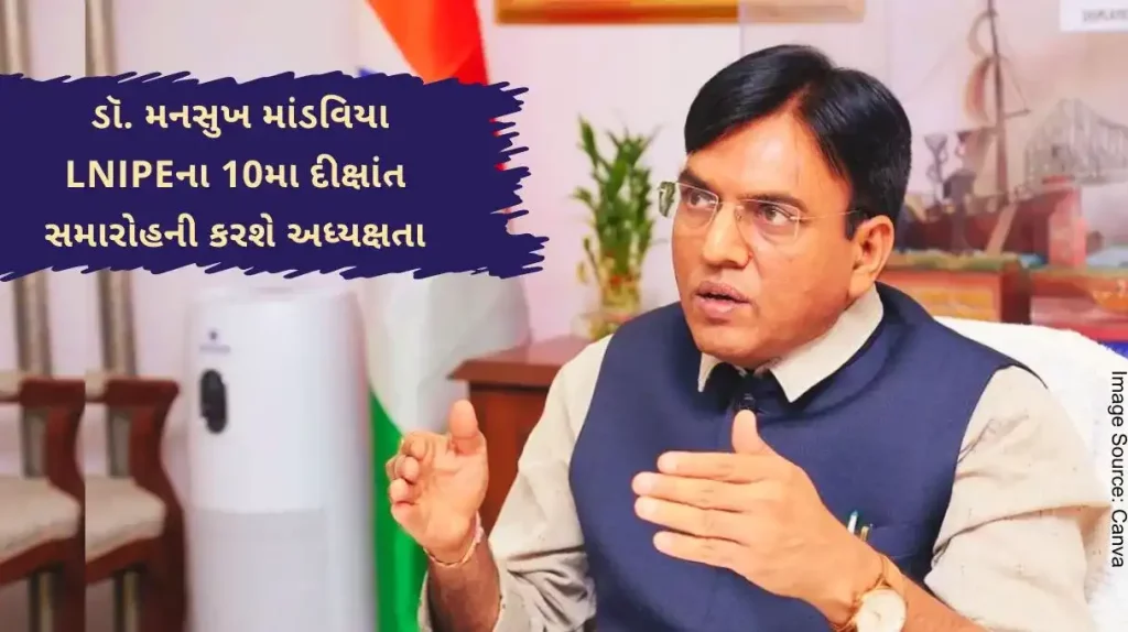 Dr. Mansukh Mandaviya will preside over the 10th convocation of LNIPE in Madhya Pradesh today