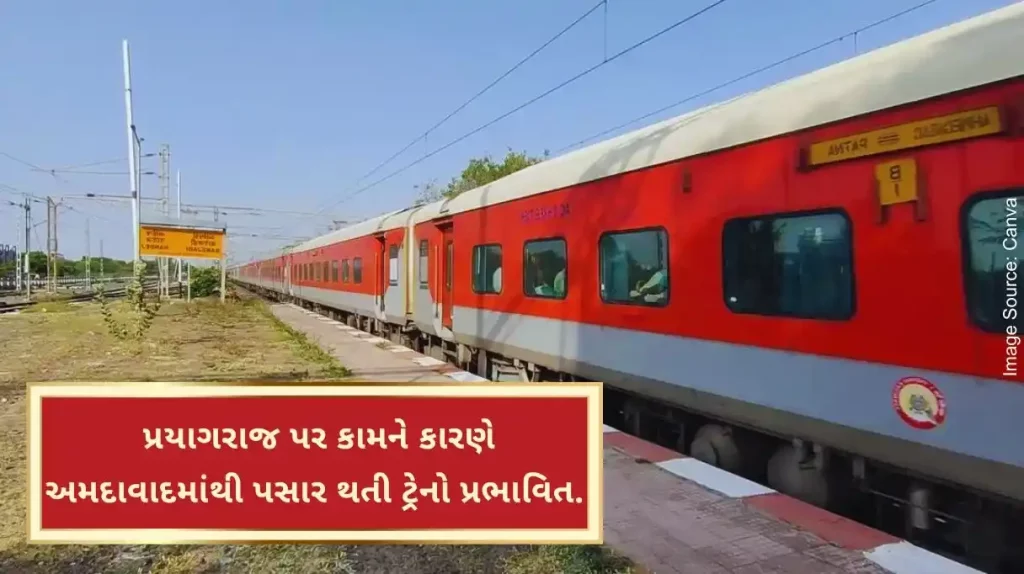 Due to yard remodeling work at Prayagraj station, trains running through Ahmedabad Mandal will be affected.