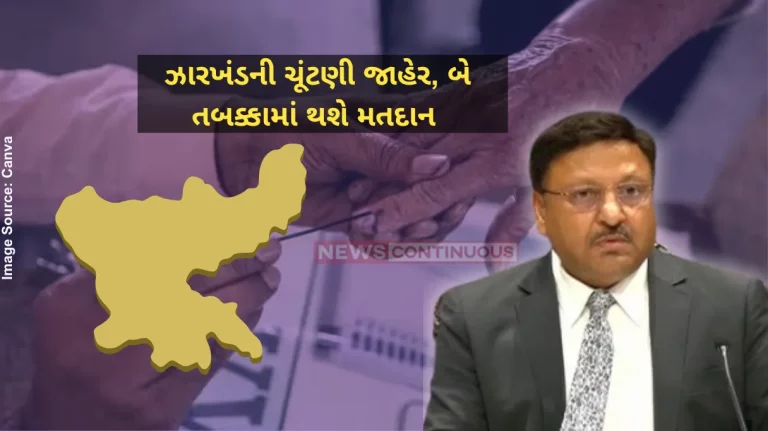 Election date announcement Jharkhand Assembly election 2024 to be held on November 13, 20 in two phases