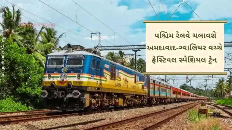 For the convenience of passengers, Western Railway has decided to run this festival special train between Ahmedabad-Gwalior.