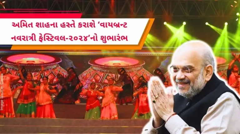 GMDC-Ahmedabad Union Home Minister Amit Shah will inaugurate the Vibrant Navratri Festival-2024
