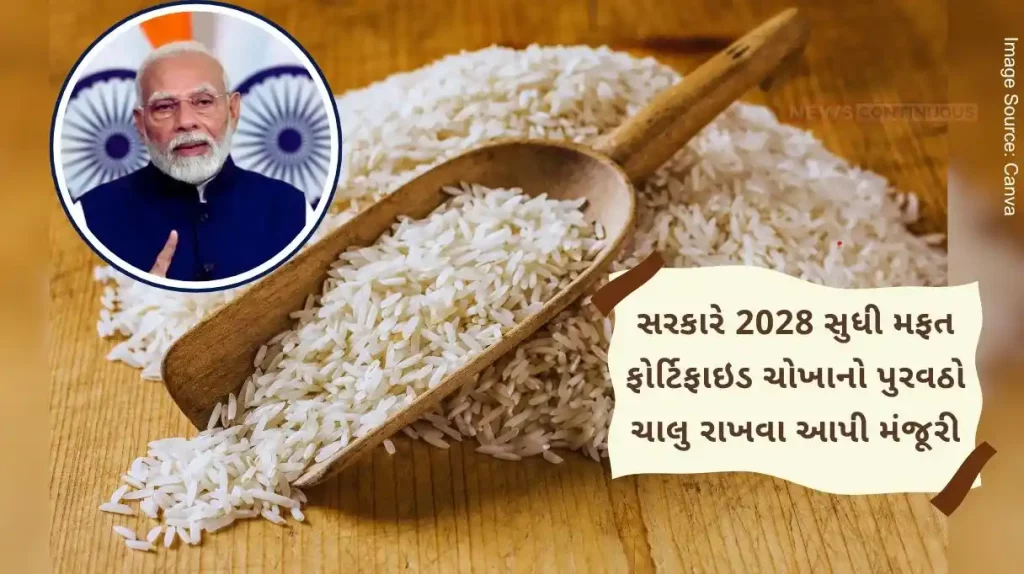 Gift just before Diwali! Modi government allowed to continue supply of free fortified rice under PMGKAY till this date