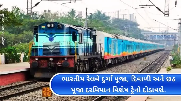 Gift of Indian Railways to railway passengers! 6556 special trains will run during Diwali