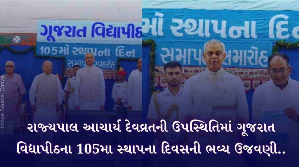 Grand celebration of 105th foundation day of Gujarat Vidyapith, Acharya Devvrat released these books along with website.
