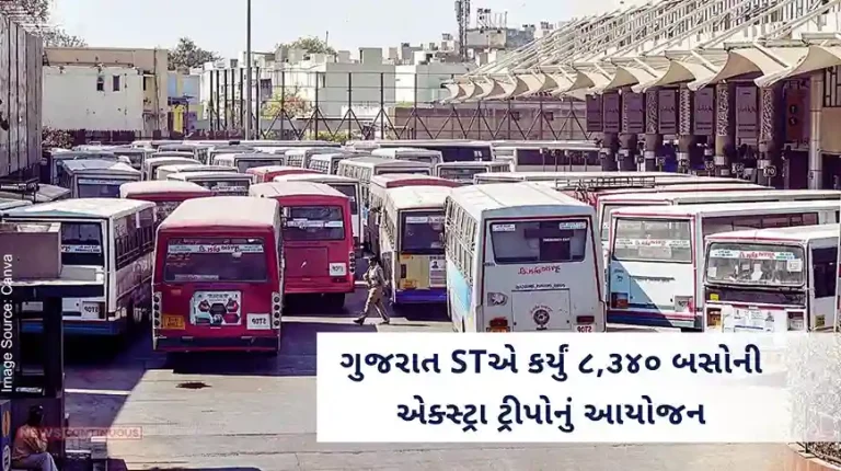 Gujarat ST has planned extra trips of 8,340 buses, 3.75 lakh passengers will get benefit in Diwali Gujarat ST has planned extra trips of 8,340 buses, 3.75 lakh passengers will get benefit in Diwali