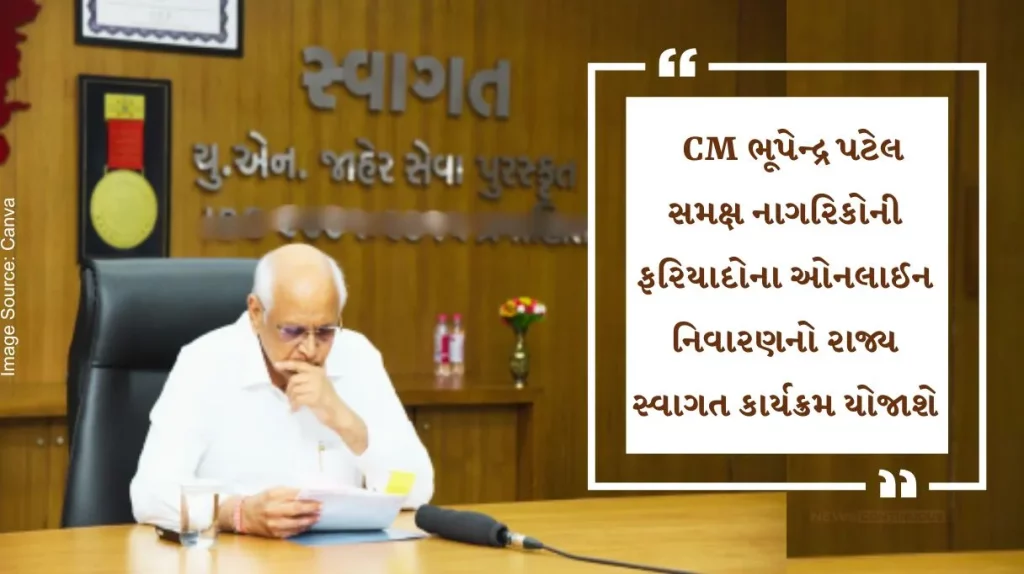 Gujarat SWAGAT Program Will be held on 24th October in presence of CM Bhupendra Patel