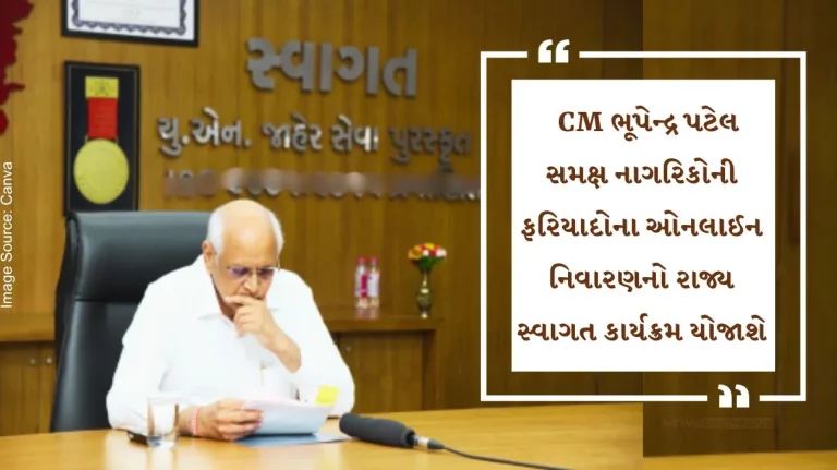 Gujarat SWAGAT Program Will be held on 24th October in presence of CM Bhupendra Patel