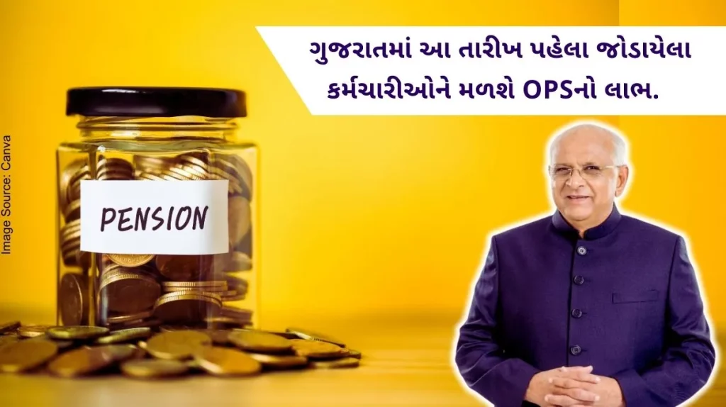 Gujarat government decision 60,245 employees who joined before this date will get the benefit of the old pension scheme.