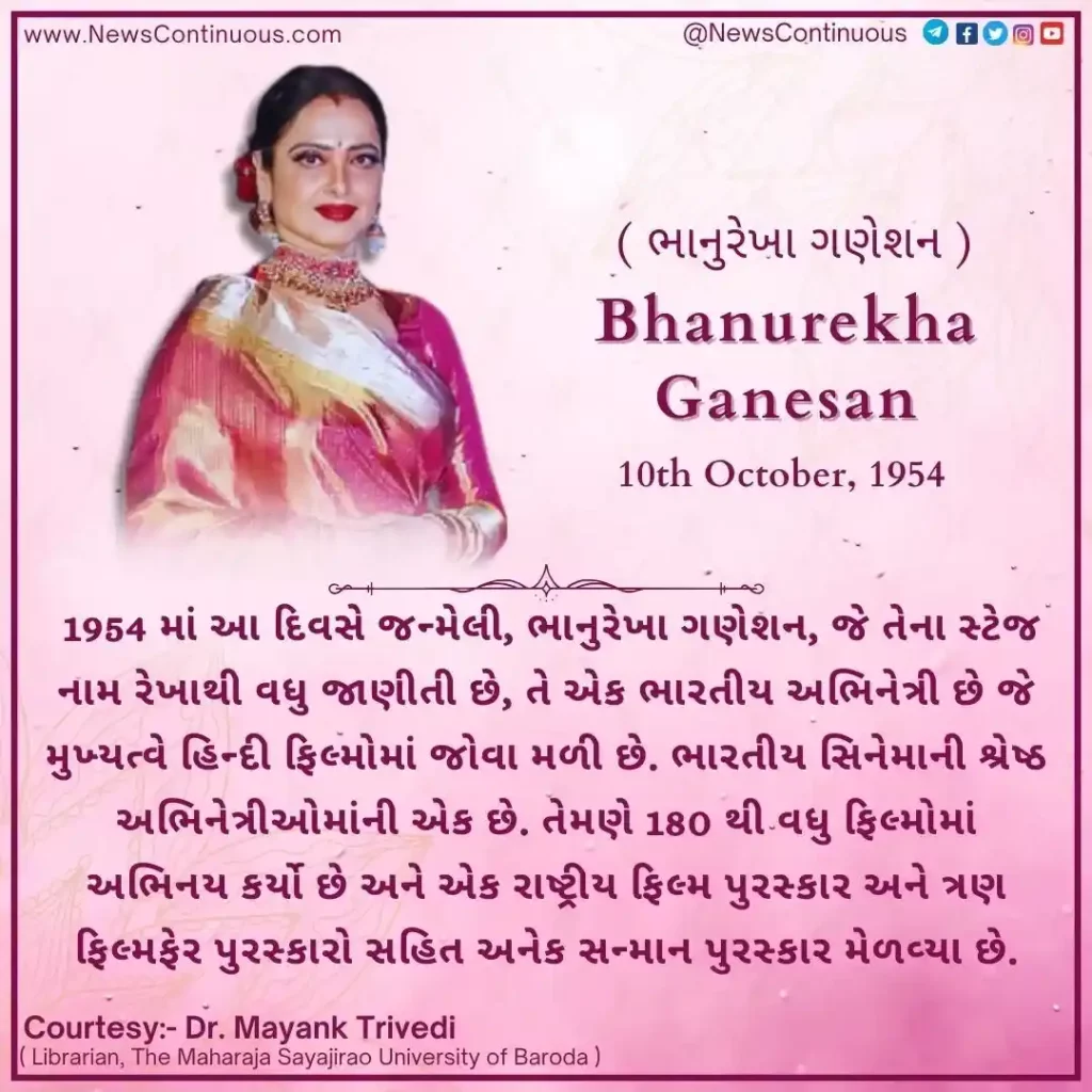 Happy birthday to you Rekha... Today is the birthday of Bollywood's evergreen actress.