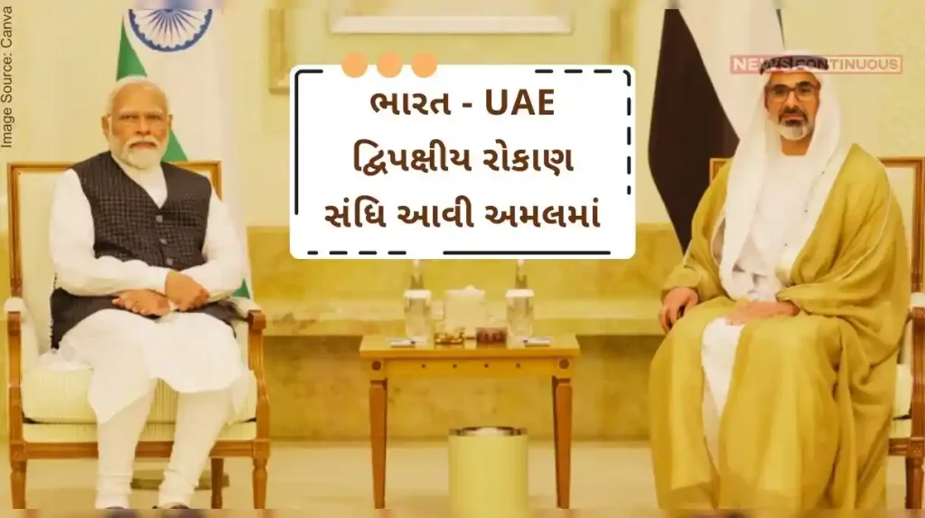 India-UAE Bilateral Investment Treaty comes into force, this treaty will benefit trade and economy of both countries