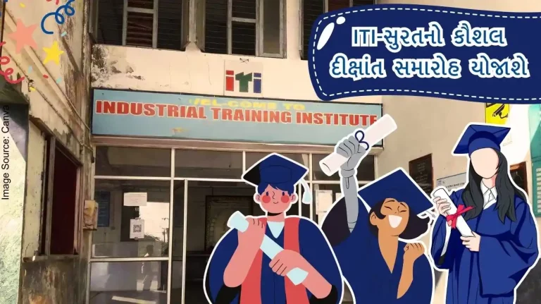 Kaushal Dikshant Ceremony of ITI-Surat will be held today, 2500 trainees will get degrees and certificates Kaushal Dikshant Ceremony of ITI-Surat will be held today, 2500 trainees will get degrees and certificates