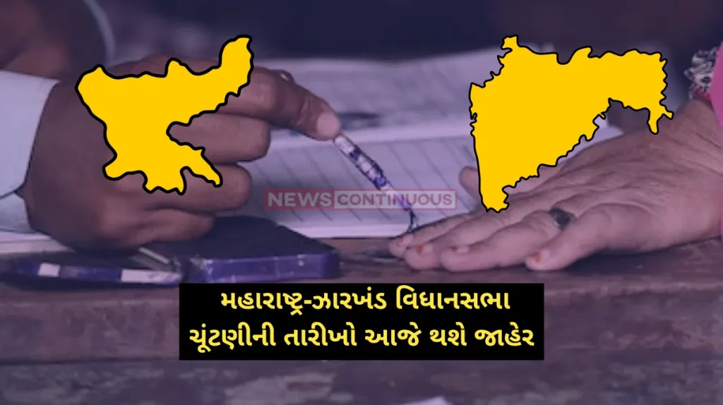 Maharashtra Assembly Elections 2024Election Commission to announce poll dates for Maharashtra, Jharkhand assembly elections at 3.30 pm today