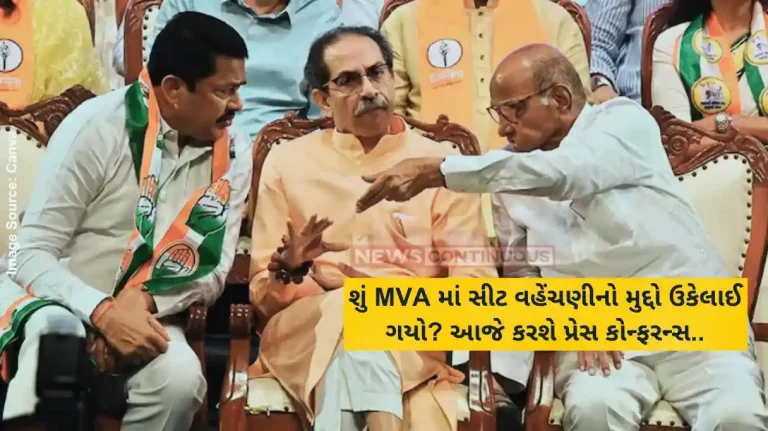 Maharashtra Election maharashtra election 2024 MVA allies to hold joint press conference on seat sharing