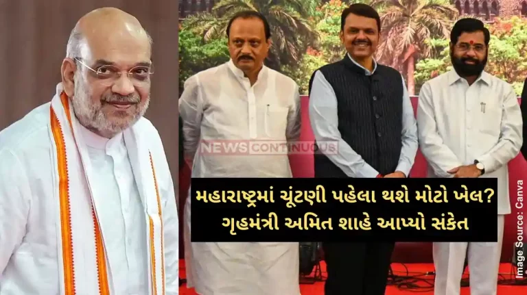 Maharashtra Politics Maharashtra Assembly Election 2024 amit shah advise to Eknath shinde talk about chief minister post