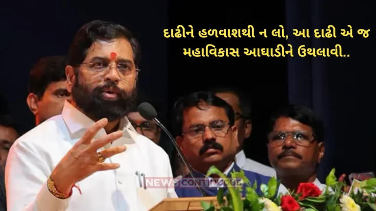 Maharashtra election maharashtra cm eknath shinde-big statement says don't take beard lightly it will put mva government in pit