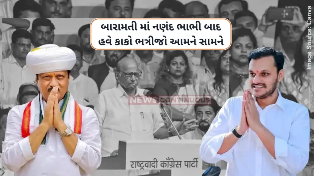 Maharashtra politics High voltage battle in Baramati - Pawar Vs Pawar once again