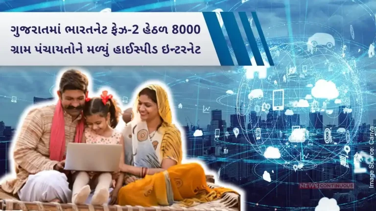 More than 8000 Gram Panchayats got high speed internet under BharatNet Phase-2 in Gujarat