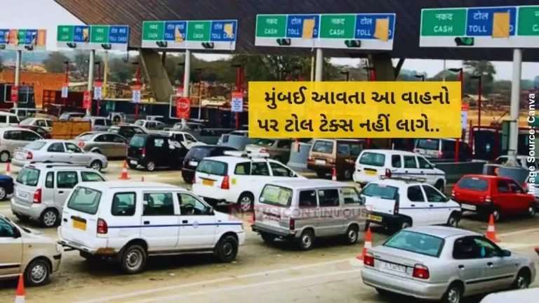 Mumbai Toll Tax Free Maharashtra cabinet scraps toll tax for LMV at all five Mumbai toll plazas, ahead of Assembly polls