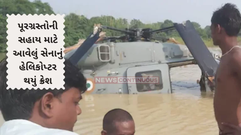 Muzaffarpur Helicopter Crash IAF Helicopter Makes Precautionary Landing During Flood Relief Operations In Bihar's Sitamarhi