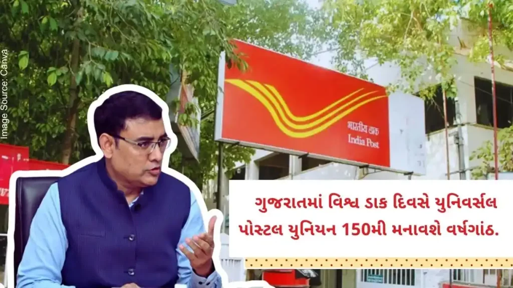 National Postal Week will be held from today, Universal Postal Union will celebrate 150th anniversary with this theme on World Postal Day in Gujarat .