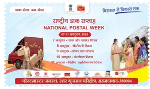 National Postal Week will be held from today, Universal Postal Union will celebrate 150th anniversary with this theme on World Postal Day in Gujarat .