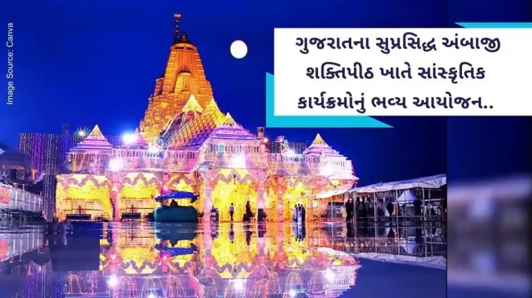 Navratri Shakti Parva - 2024.. The legendary Ambaji of Gujarat and various cultural programs are grandly organized at this Shaktipeeth..
