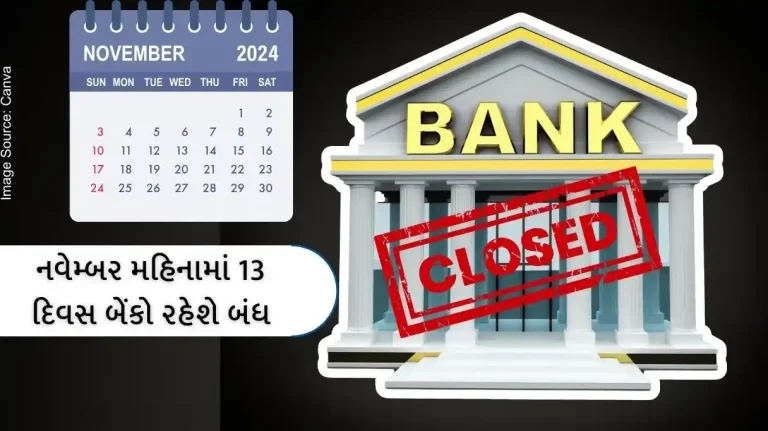 November Bank Holidays list of bank holiday in november, bank will be closed for 13 days in this month November Bank Holidays list of bank holiday in november, bank will be closed for 13 days in this month