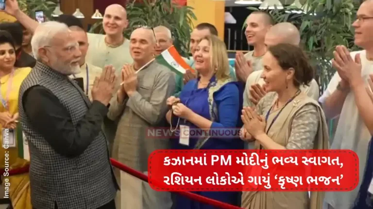 PM Modi Russia Visit PM Modi Welcomed With 'Krishna Bhajan', Sanskrit Song Upon Arrival In Kazan.