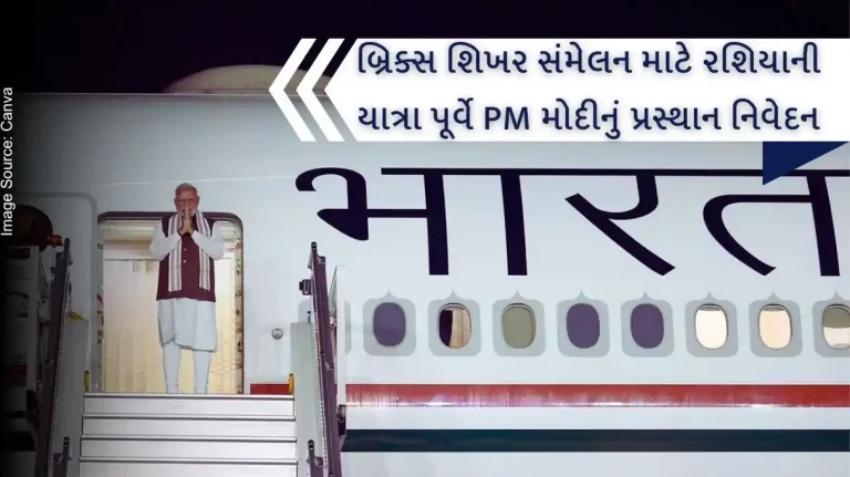 PM Modi departure statement ahead of his trip to Russia for the BRICS Summit