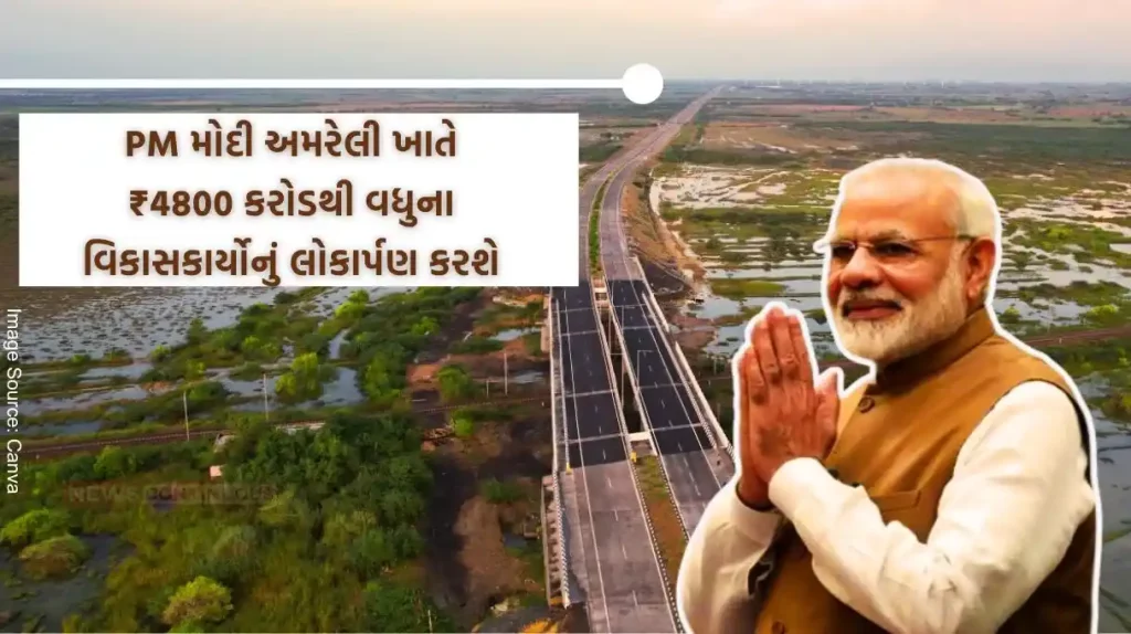 PM Modi to visit Gujarat, will launch development works of more than ₹ 4800 crore in these districts including Amreli.