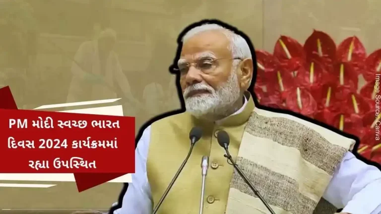 PM Modi was present at Swachh Bharat Divas 2024 programme, launched Rs 10,000 crore sanitation project.
