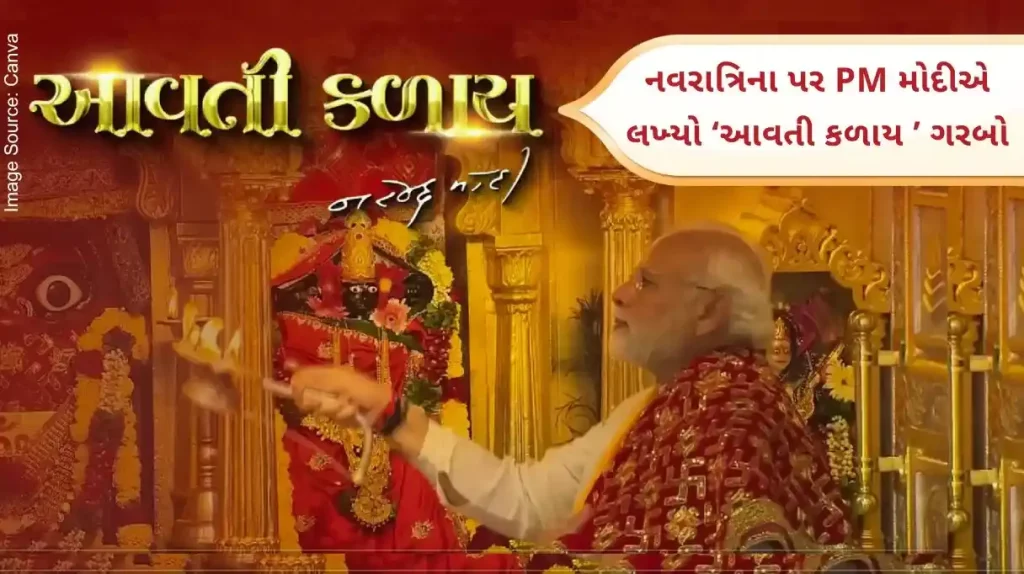 PM Modi wrote a Garba dedicated to Maa Durga called Aavati Kalay.