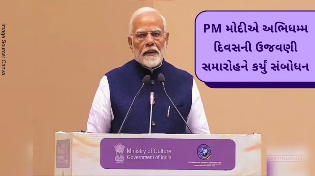 PM Narendra Modi addresses Abhidhamma Day and the ceremony organized to recognize Pali as a classical language