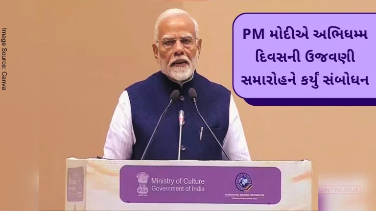 PM Narendra Modi addresses Abhidhamma Day and the ceremony organized to recognize Pali as a classical language