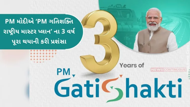 PM Narendra Modi appreciated the completion of 3 years of PM Gatishakti National Master Plan