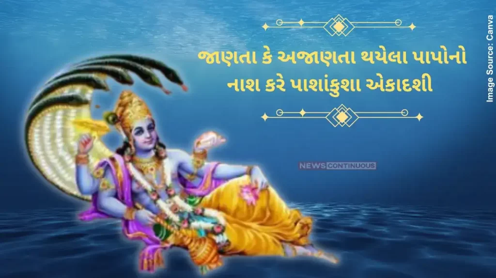 Papankusha Ekadashi 2024 Papankusha Ekadashi on 13th October 2024, do worship of Lord Padmnabha
