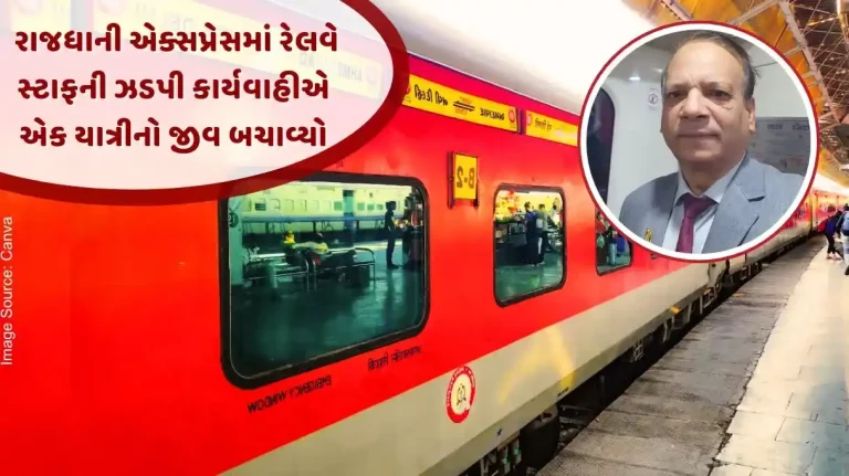 Quick action of railway staff in Rajdhani Express saved the life of a passenger
