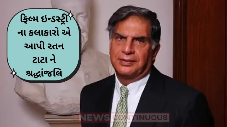 Ratan tata death bollywood celebs give tribute to business tycoon Ratan tata death bollywood celebs give tribute to business tycoon