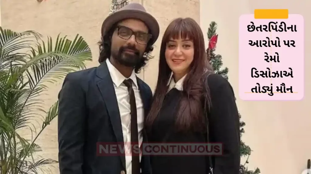 Remo d'souza issued a statement about allegations of fraud of 12 crore