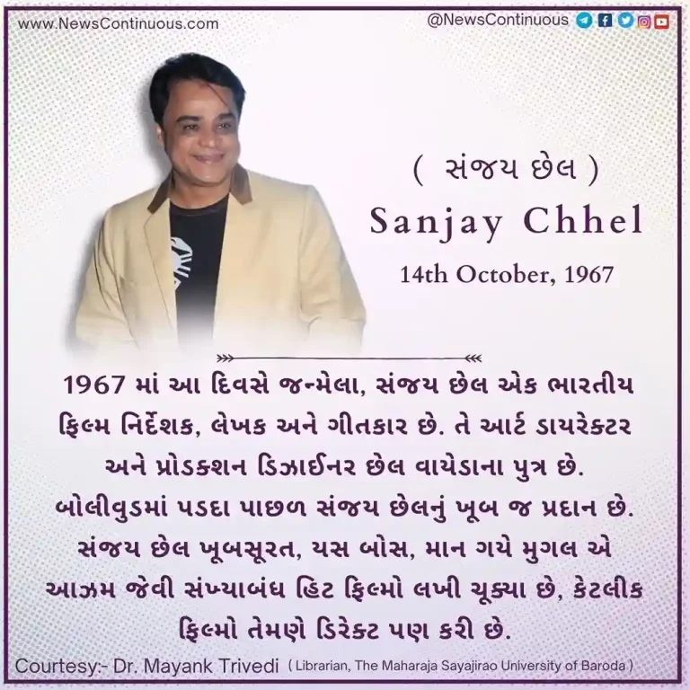 Sanjay Chhel Born on 14 October 1967, Sanjay Chhel is an Indian film director, writer and lyricist.