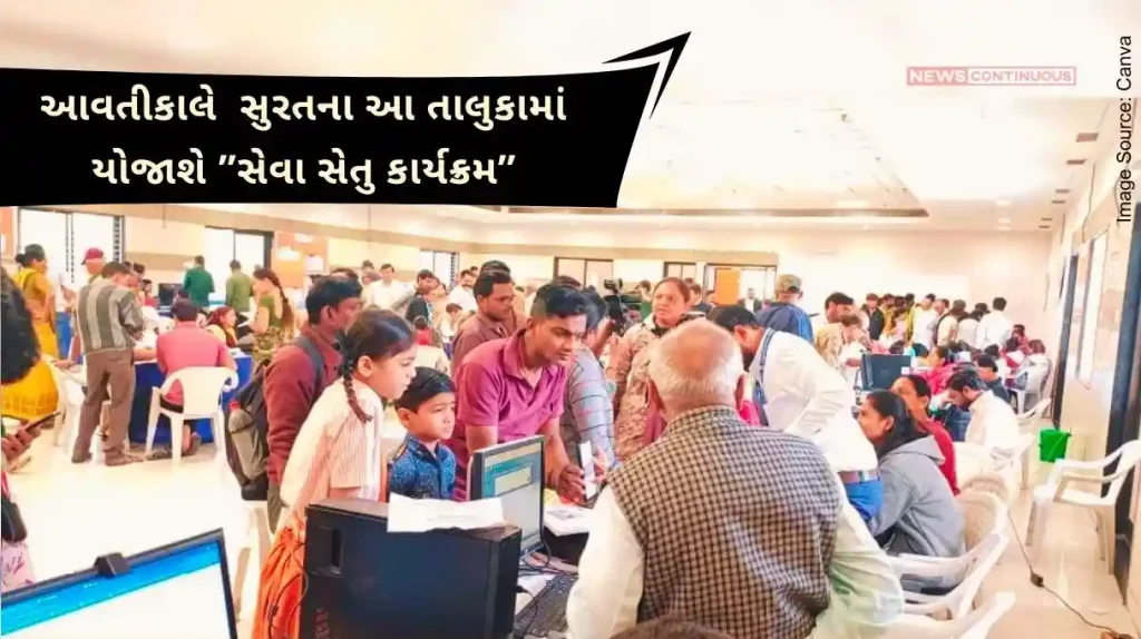 Seva Setu Program will be held tomorrow in this taluka of Surat, benefits of 55 public welfare services at their doorstep.