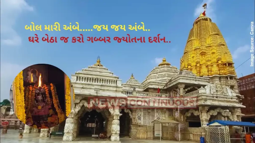 Shardiya Navratri 2024 Do live darshan of ambaji gabbar mandir on navratri day 2