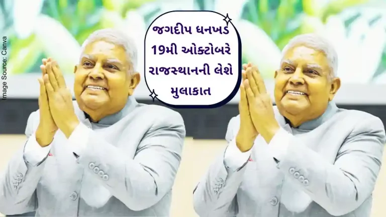 The Vice President Jagdeep Dhankhar will visit Sikar (Rajasthan) on October 19