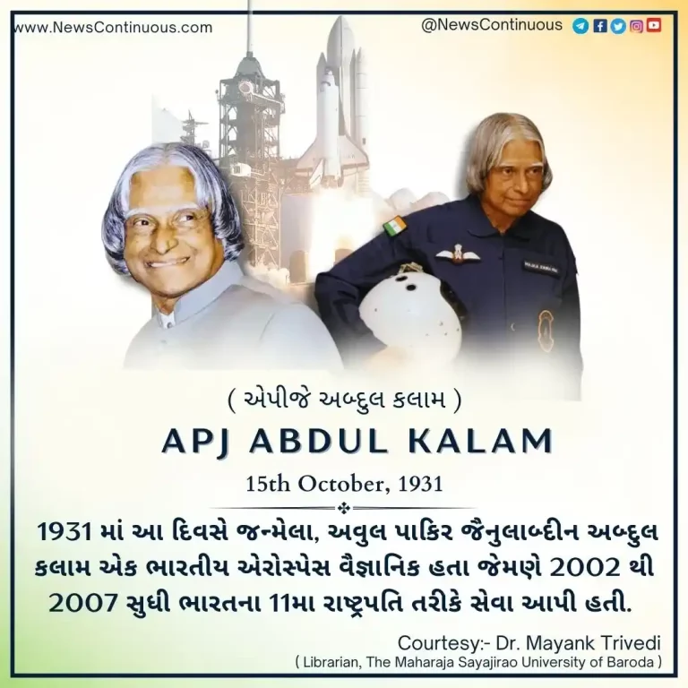 Today is Missile Man Dr. APJ Abdul Kalam's birth anniversary, know why it is celebrated as 'World Students' Day'.