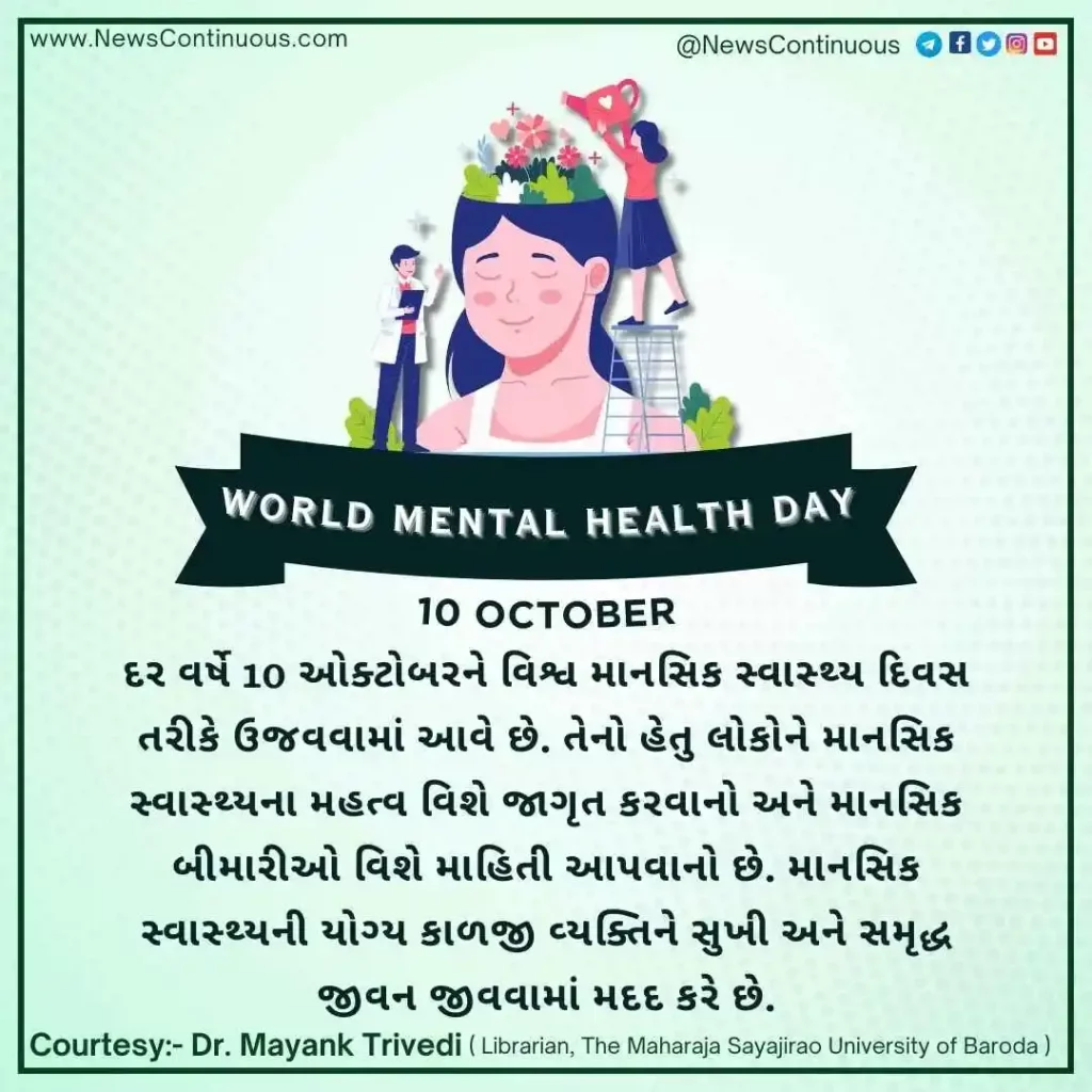 Today is World Mental Health Day, creating awareness about mental health is the need of the hour..