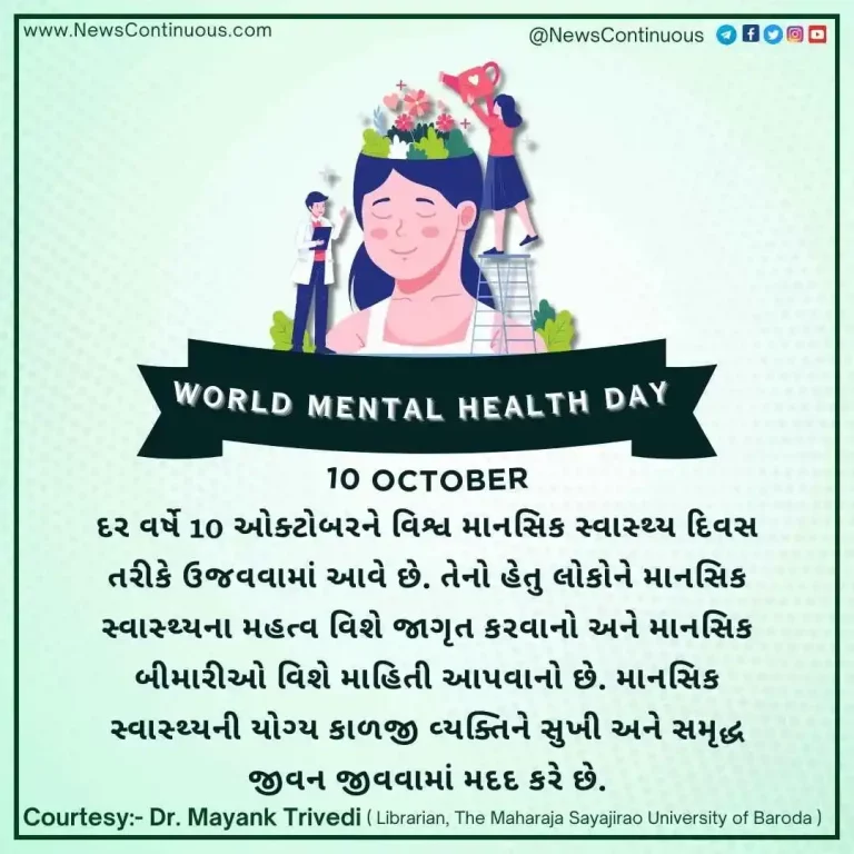 Today is World Mental Health Day, creating awareness about mental health is the need of the hour..