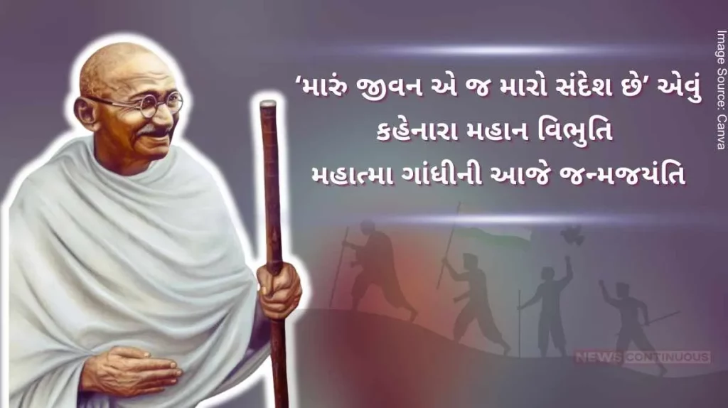 Today is the birth anniversary of Mahatma Gandhi, the great Vibhuti know the interesting facts related to his life.